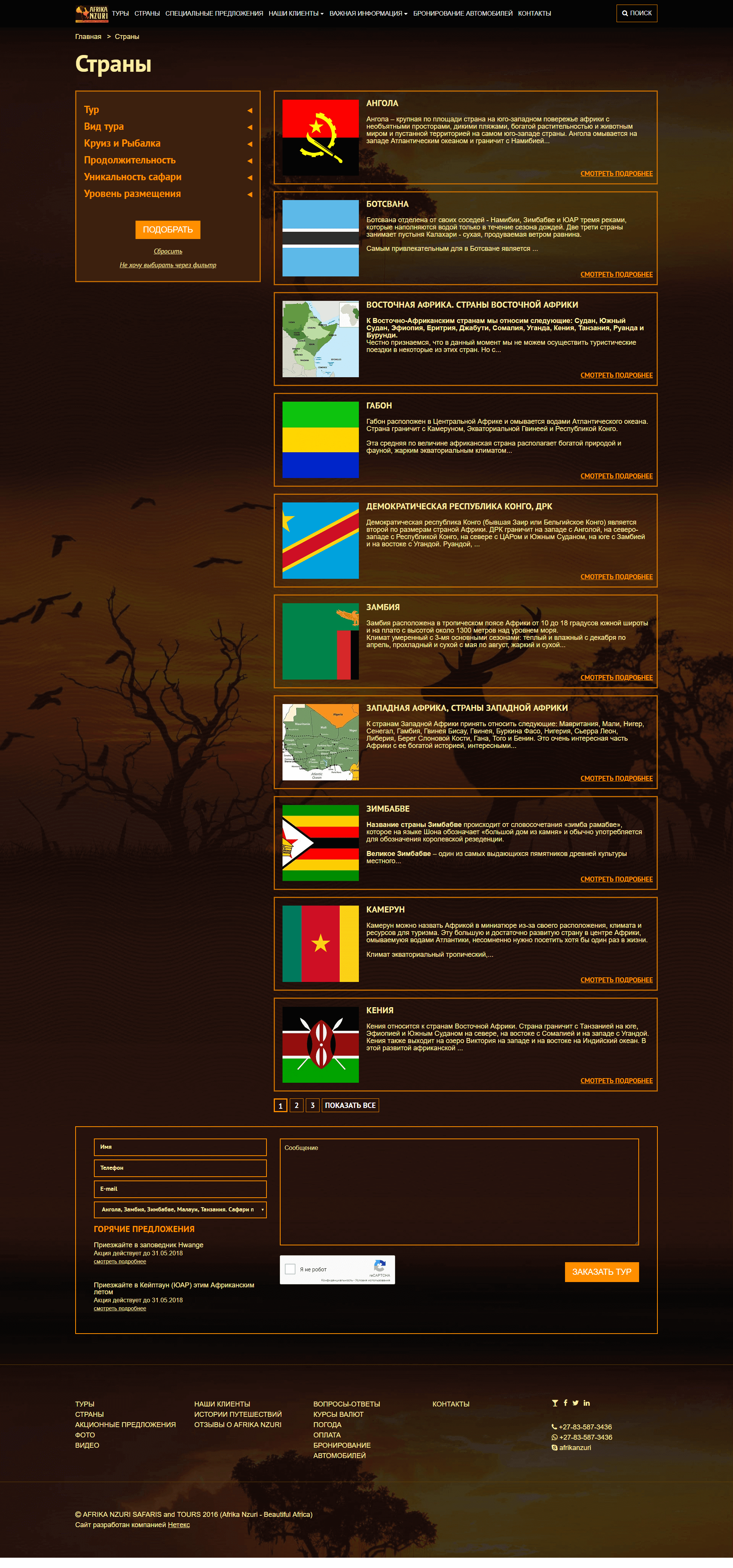 image of the desktop version of the site «Africa»