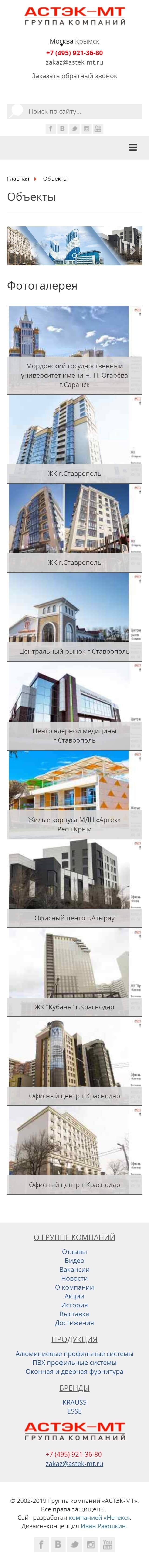 image of the mobile version of the site «Astek»