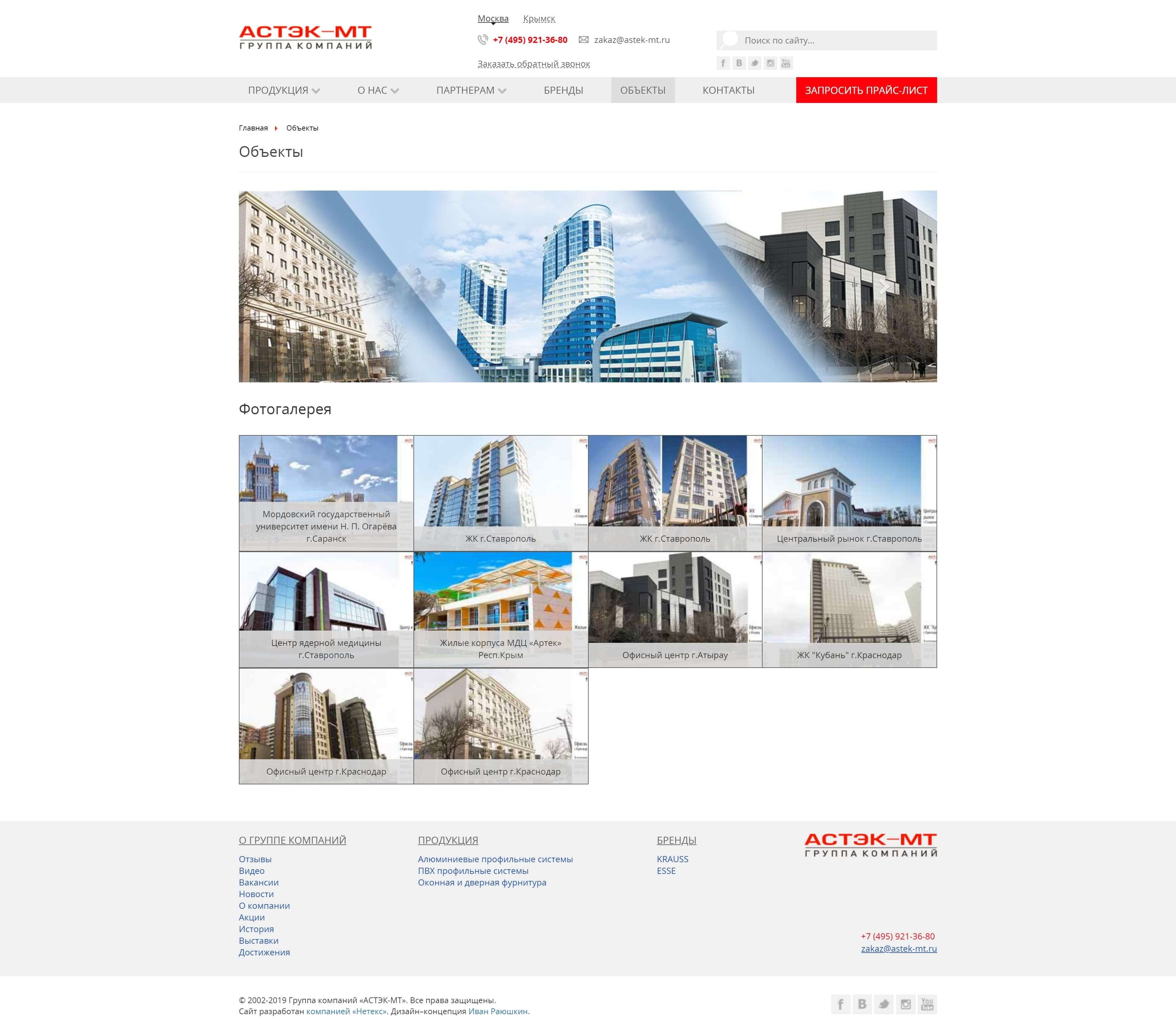 image of the desktop version of the site «Astek»
