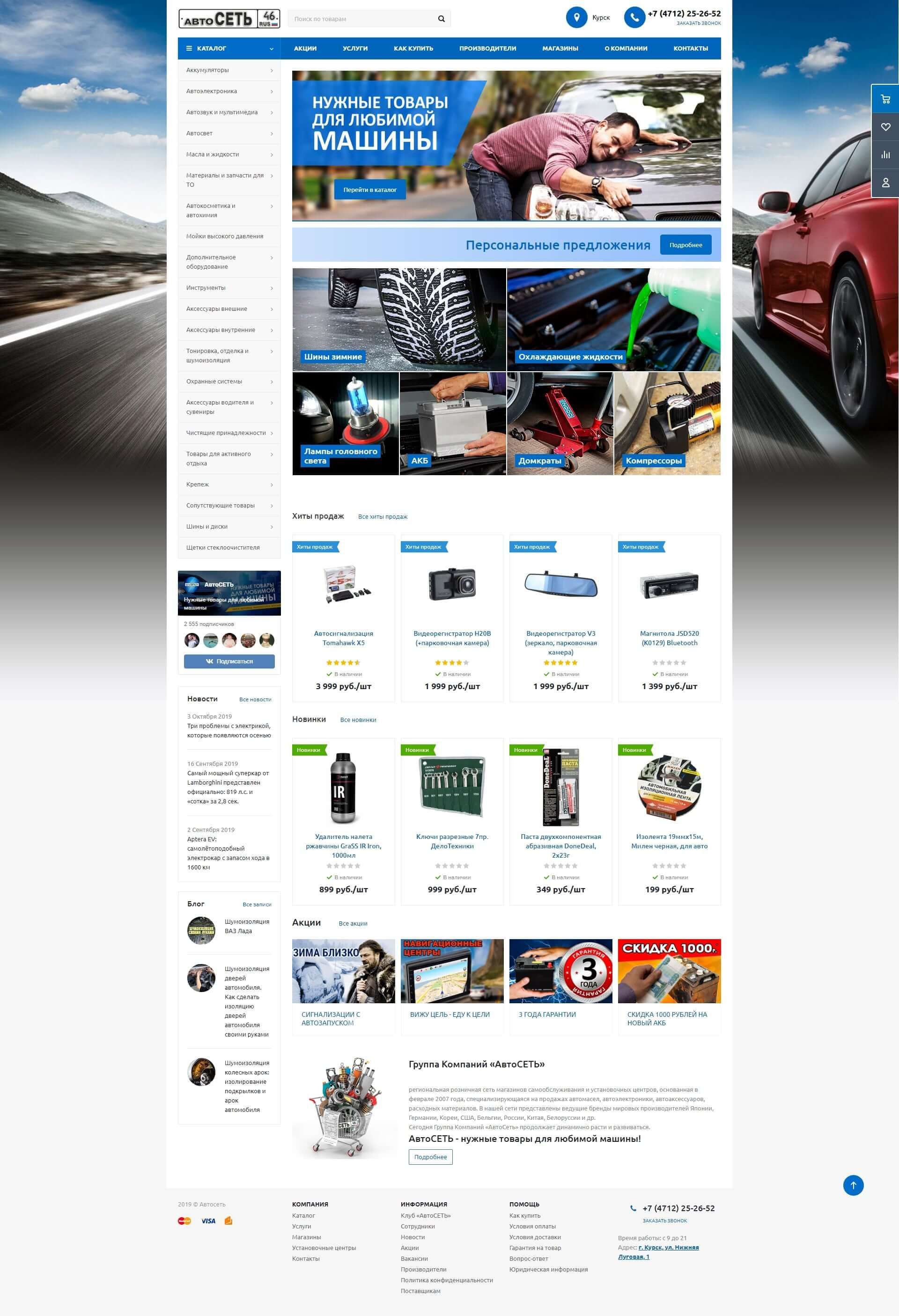 image of the desktop version of the site «Avtoset»