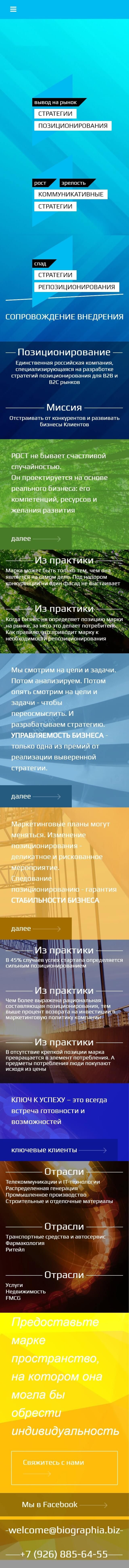 image of the mobile version of the site «Biographiya»