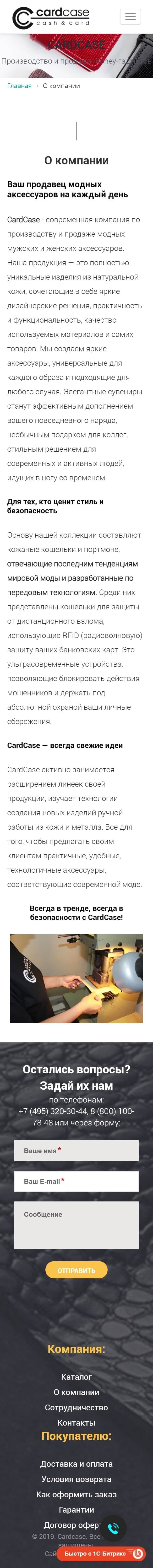 image of the mobile version of the site «Cardcase»
