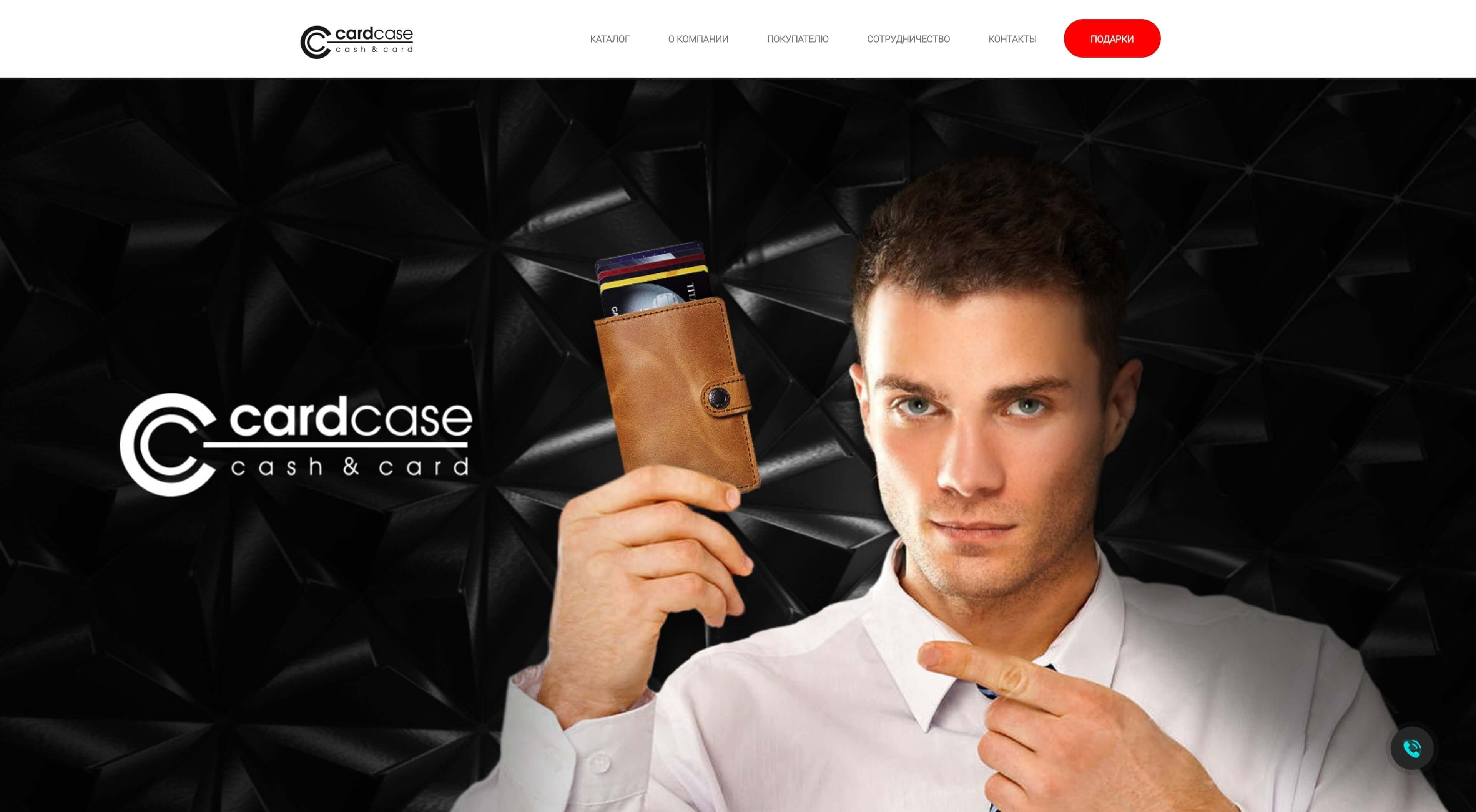 image of the desktop version of the site «Cardcase»