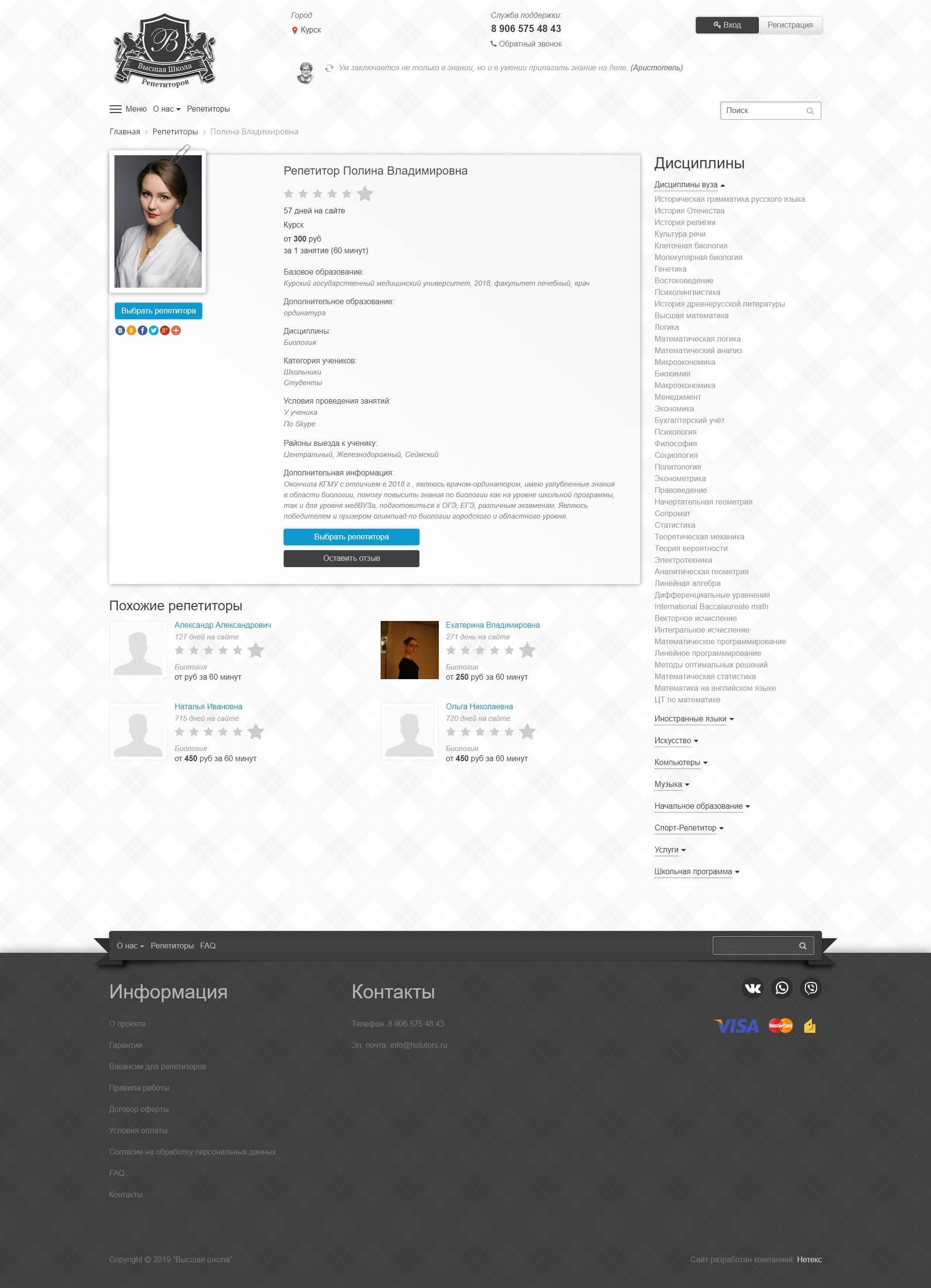 image of the desktop version of the site «Hstutors»