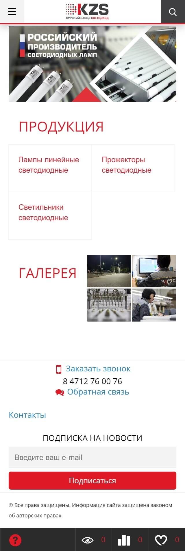 image of the mobile version of the site «KZS»