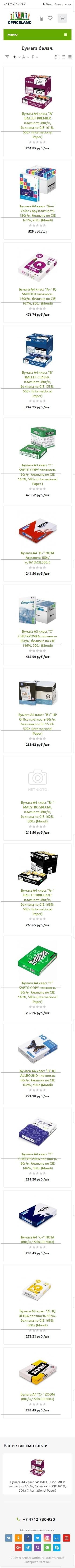 image of the mobile version of the site «Officeland»