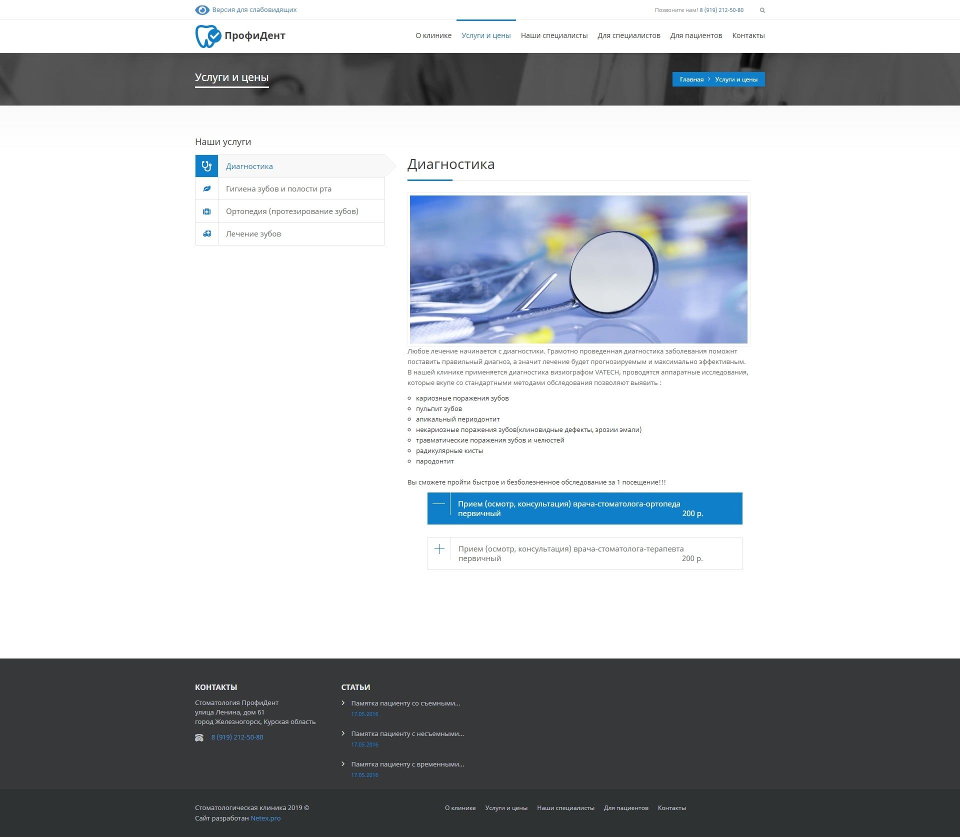 image of the desktop version of the site «Profident»