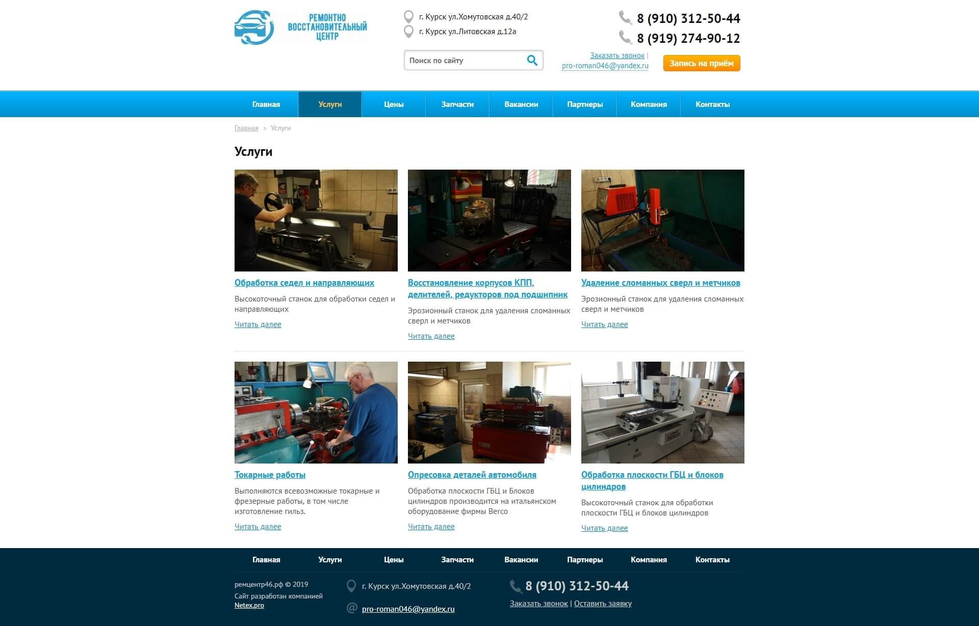 image of the desktop version of the site «Remcentr»