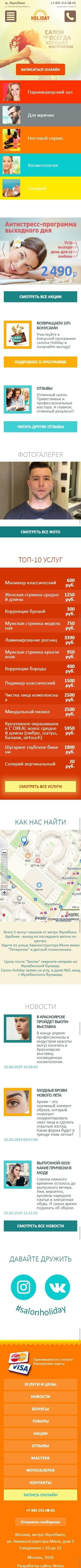 image of the mobile version of the site «Salonholiday»