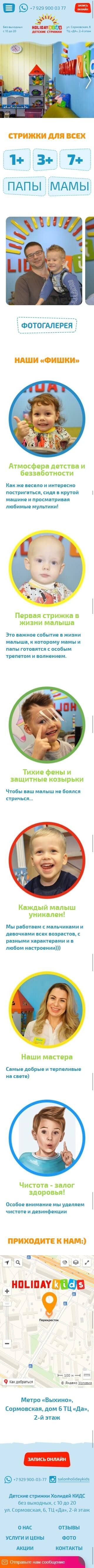 image of the mobile version of the site «Salonkids»