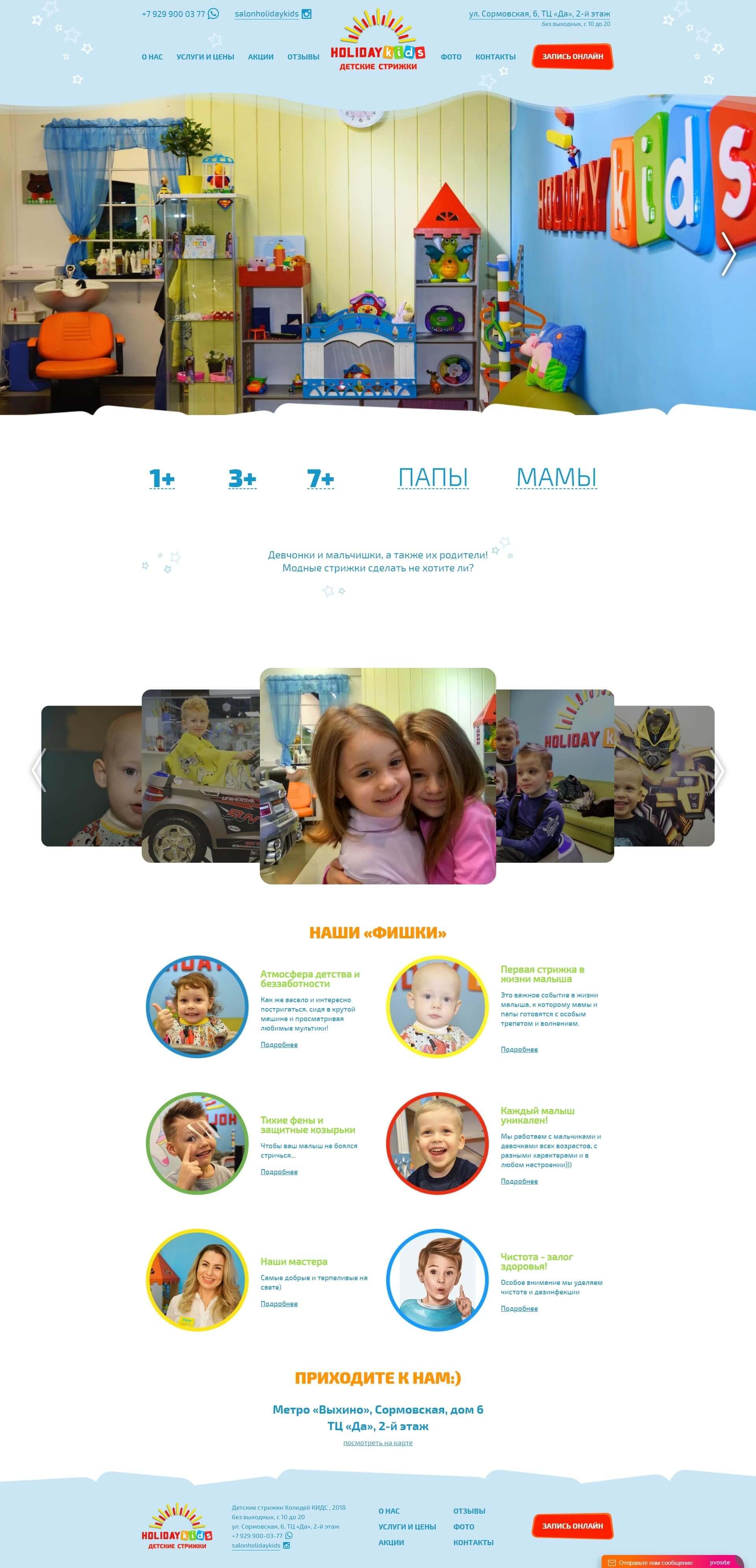 image of the desktop version of the site «Salonkids»