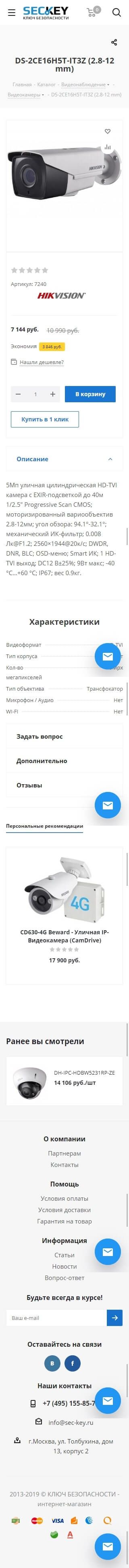 image of the mobile version of the site «Seckey»