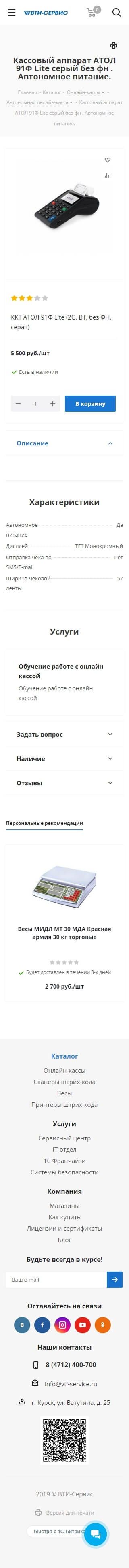 image of the mobile version of the site «VTI»