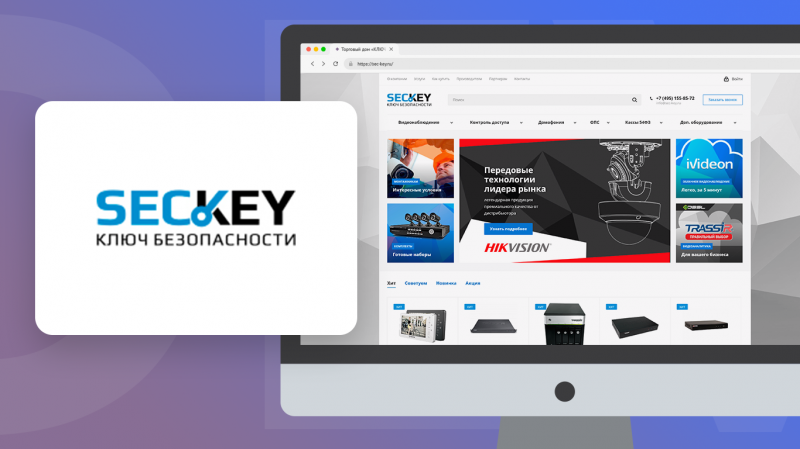 SecKey – охранные системы